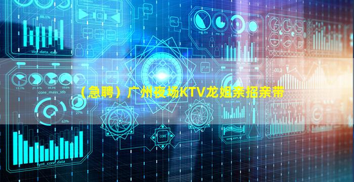 六盘水KTV招聘